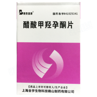 醋酸甲羟孕酮片