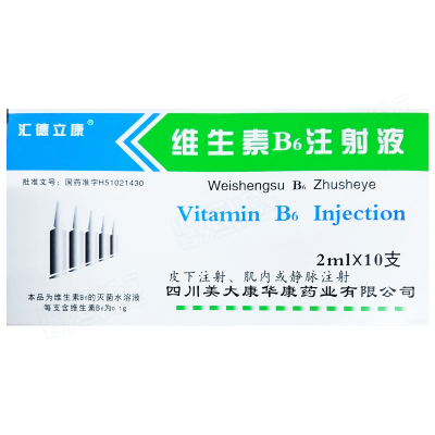 维生素B6注射液