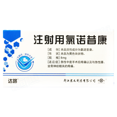 注射用氯诺昔康