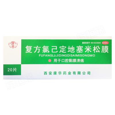 复方氯己定地塞米松膜