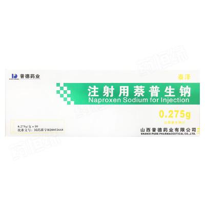 注射用萘普生钠