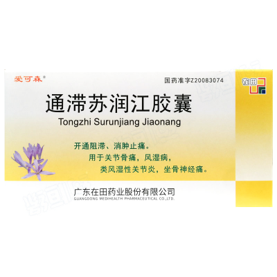 通滞苏润江胶囊