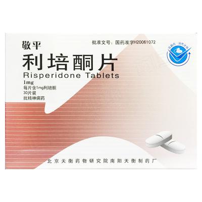 利培酮片