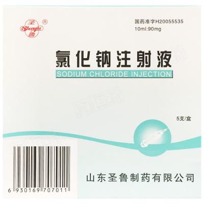 氯化钠注射液
