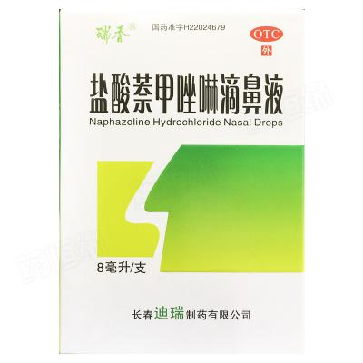盐酸萘甲唑啉滴鼻液