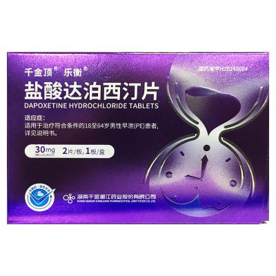 盐酸达泊西汀片