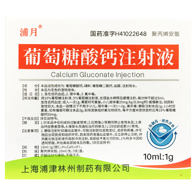 葡萄糖酸钙注射液