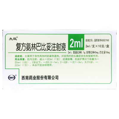 复方氨林巴比妥注射液