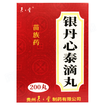 银丹心泰滴丸