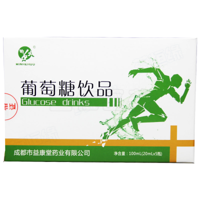 葡萄糖饮品