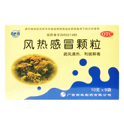 风热感冒颗粒