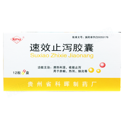 速效止泻胶囊