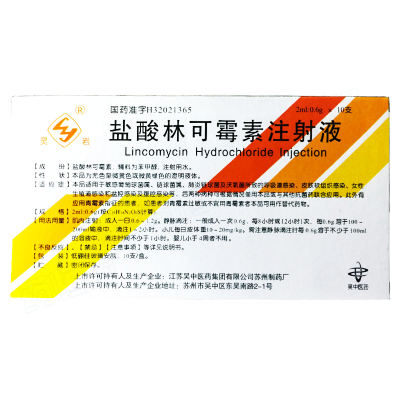 盐酸林可霉素注射液
