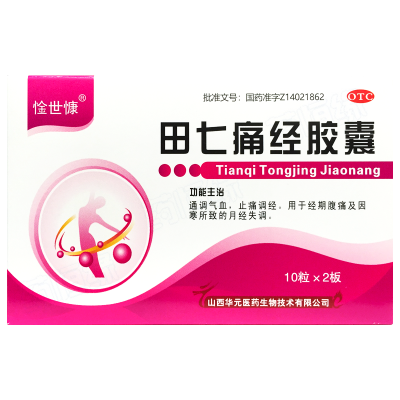 田七痛经胶囊