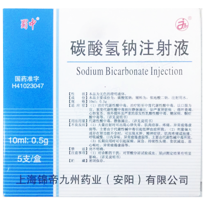 碳酸氢钠注射液