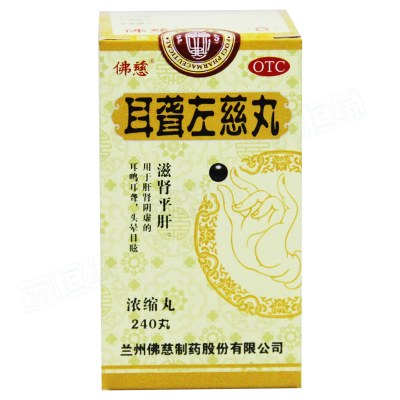 耳聋左慈丸（浓缩丸）