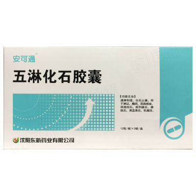 五淋化石胶囊