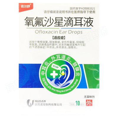 氧氟沙星滴耳液